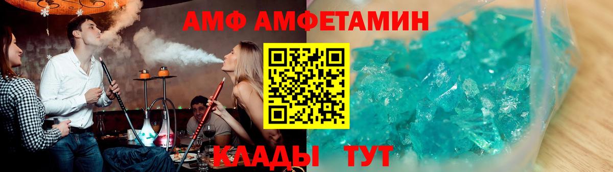Амфетамин VHQ  Вход с VPN  АМФ  Вологда 