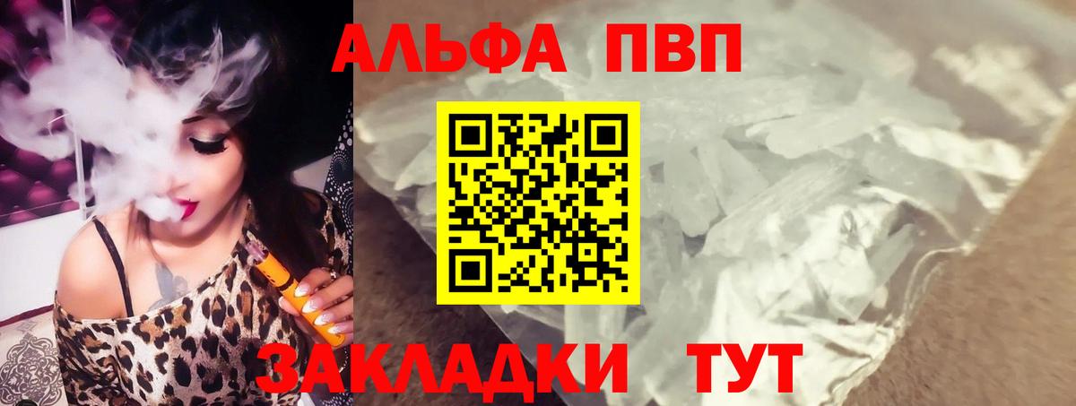 Alpha-PVP  Вход с VPN  Вологда  A-PVP СК 