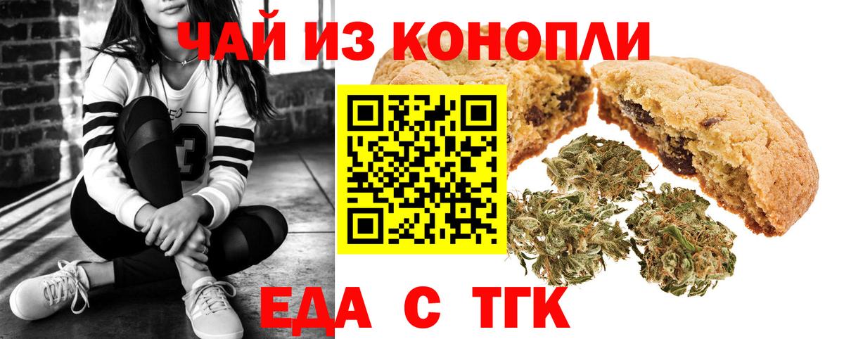 Вологда  Печенье с ТГК марихуана  Вход с VPN 