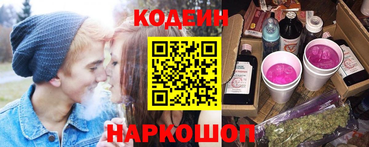 Кодеиновый сироп Lean Purple Drank Вологда