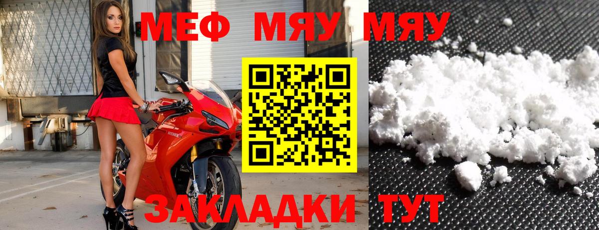 МЕФ кристаллы Вологда