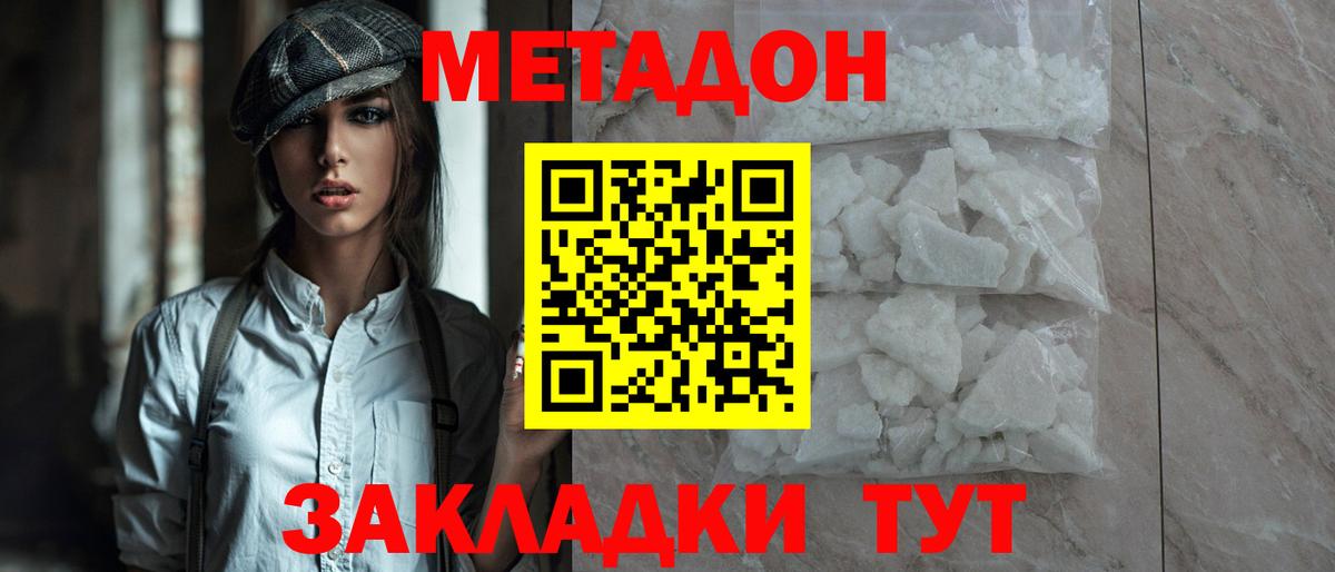 МЕТАДОН белоснежный  даркнет наркотические препараты  Вологда  Вход с VPN  МЕТАДОН VHQ 